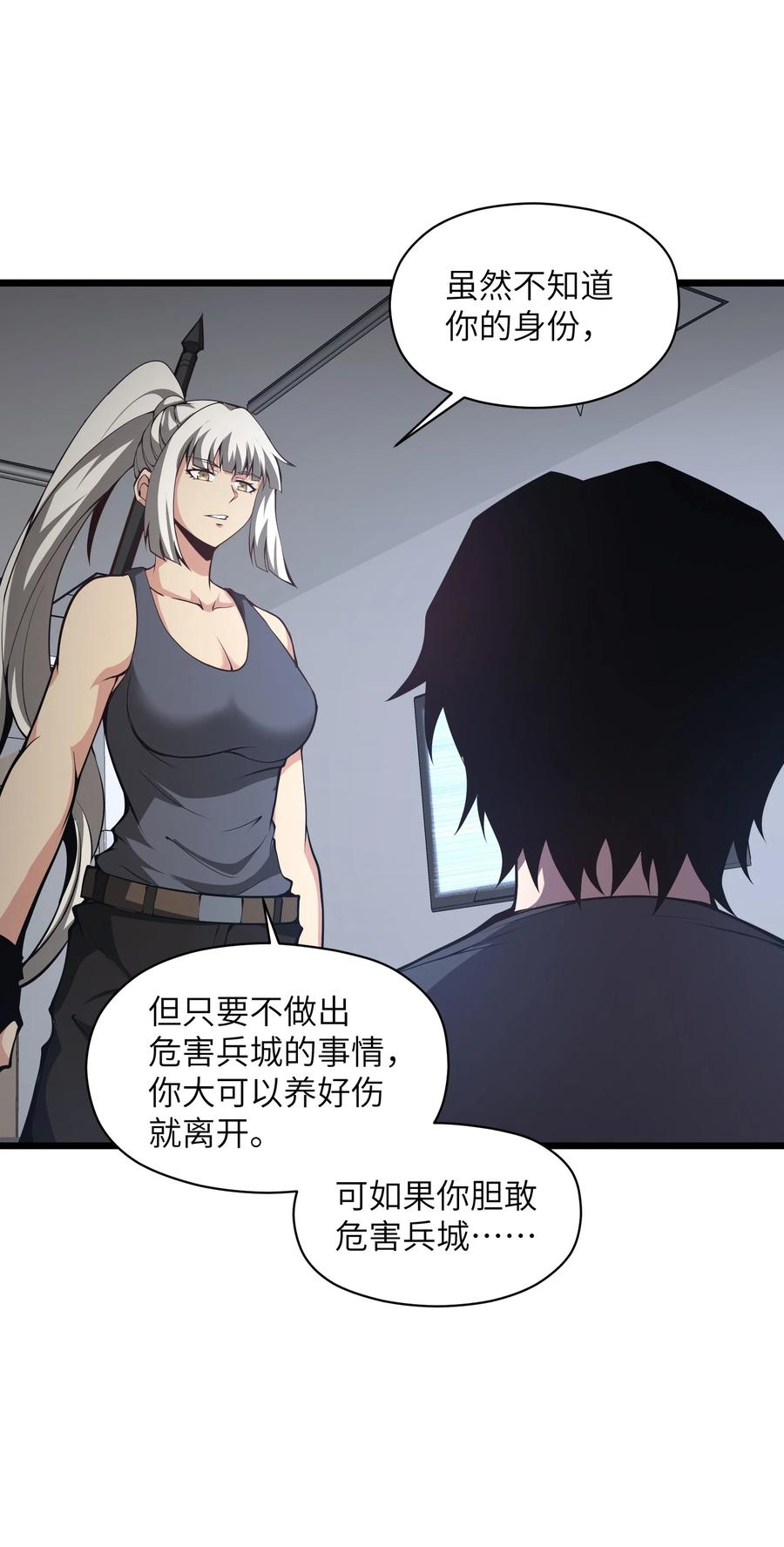 《我必须成为怪物》025 你做不到 第21页