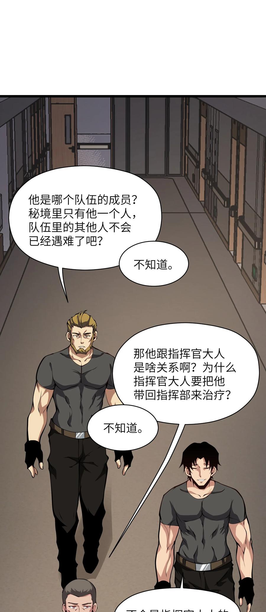 《我必须成为怪物》025 你做不到 第29页