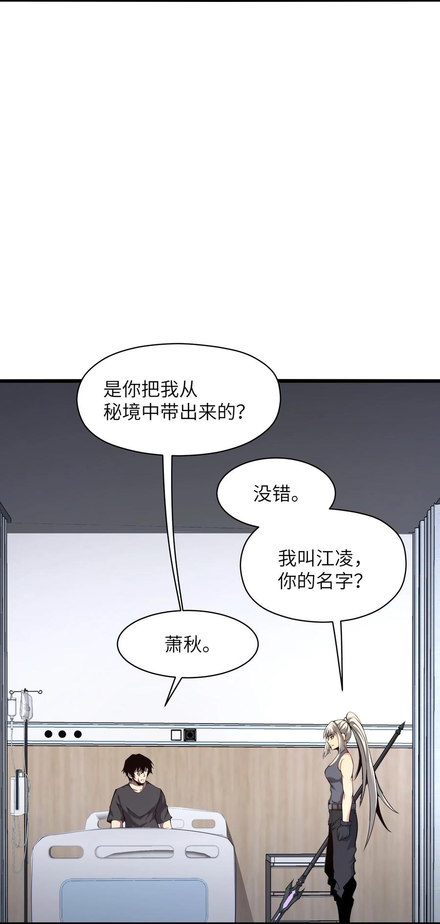 《我必须成为怪物》025 你做不到 第14页