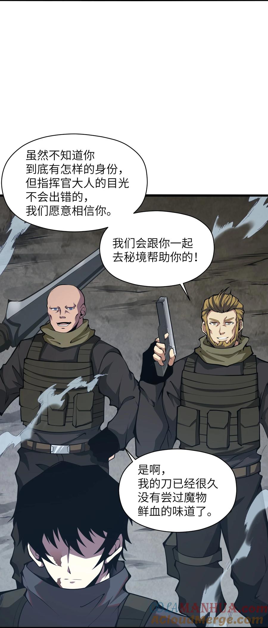 《我必须成为怪物》025 你做不到 第70页