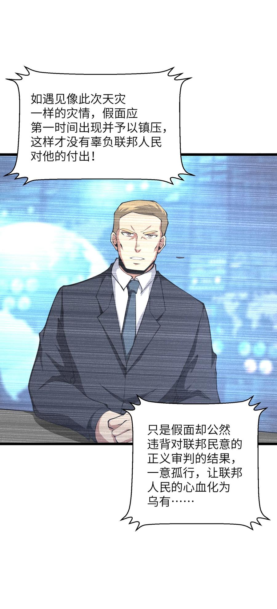 《我必须成为怪物》025 你做不到 第18页