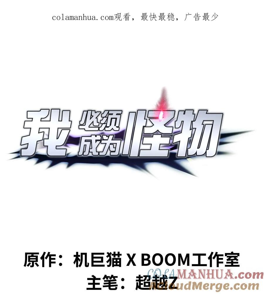 《我必须成为怪物》025 你做不到 第1页