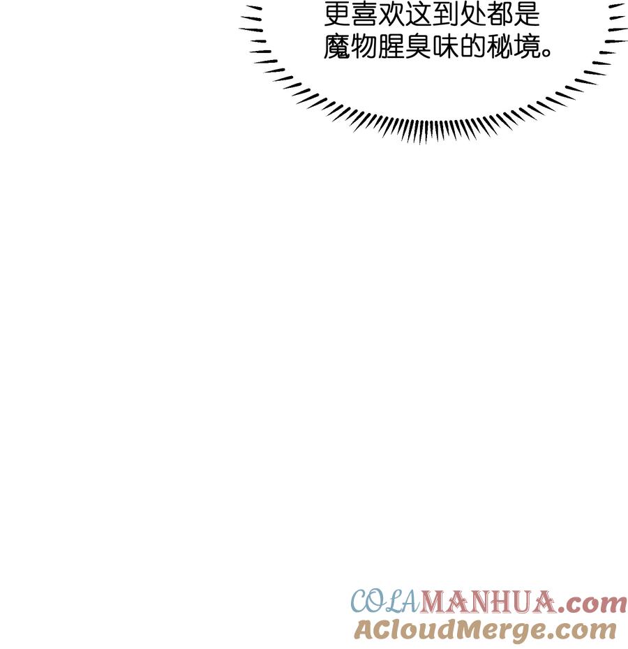 《我必须成为怪物》025 你做不到 第76页