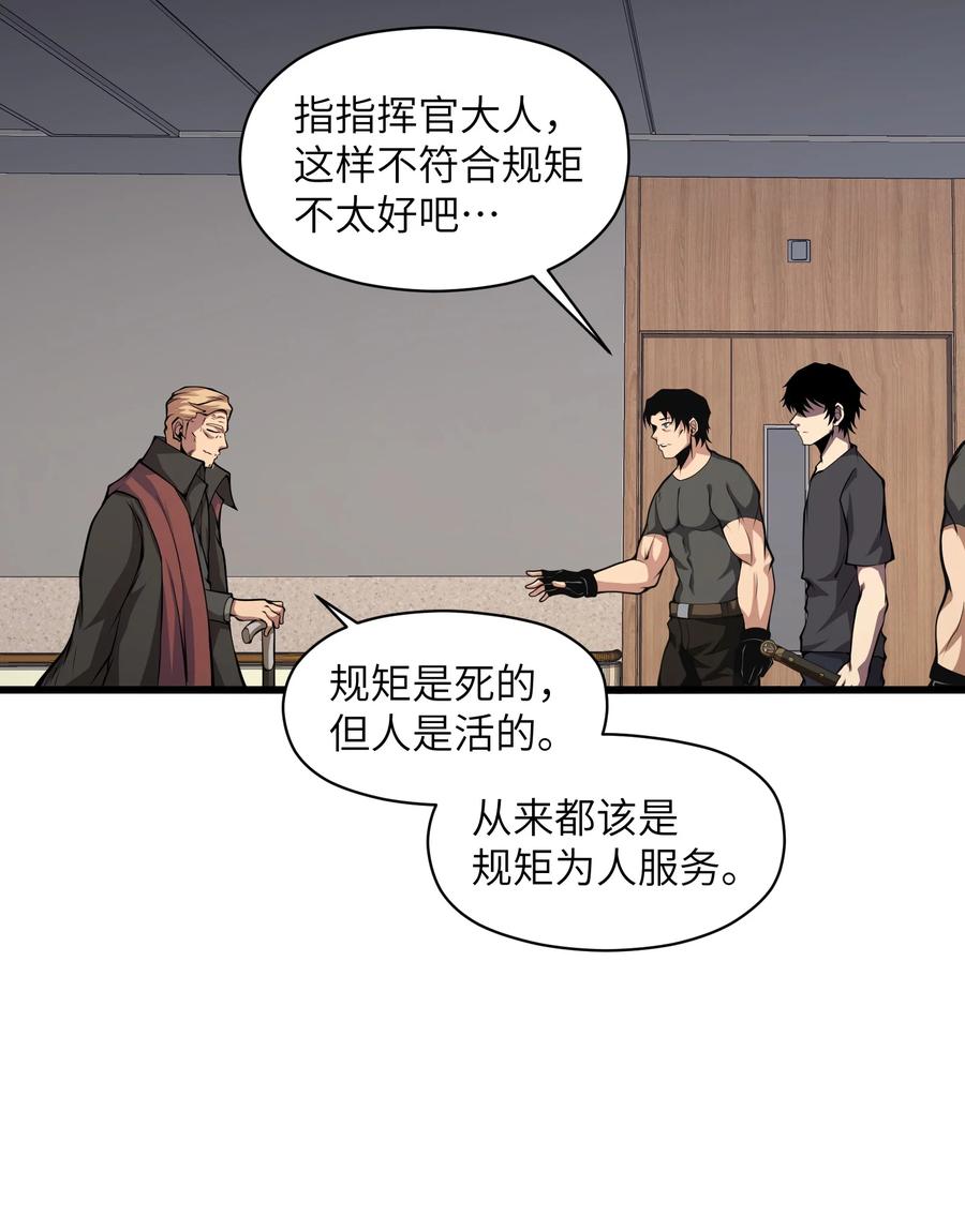 《我必须成为怪物》025 你做不到 第42页