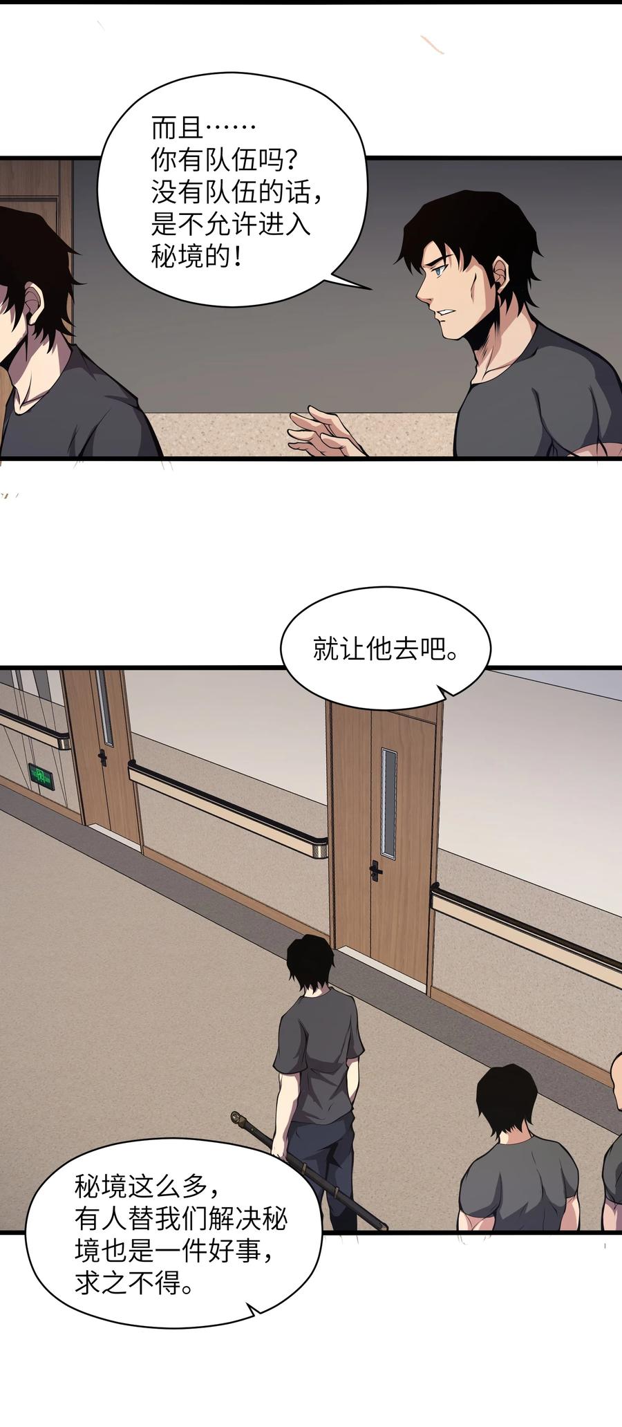 《我必须成为怪物》025 你做不到 第38页