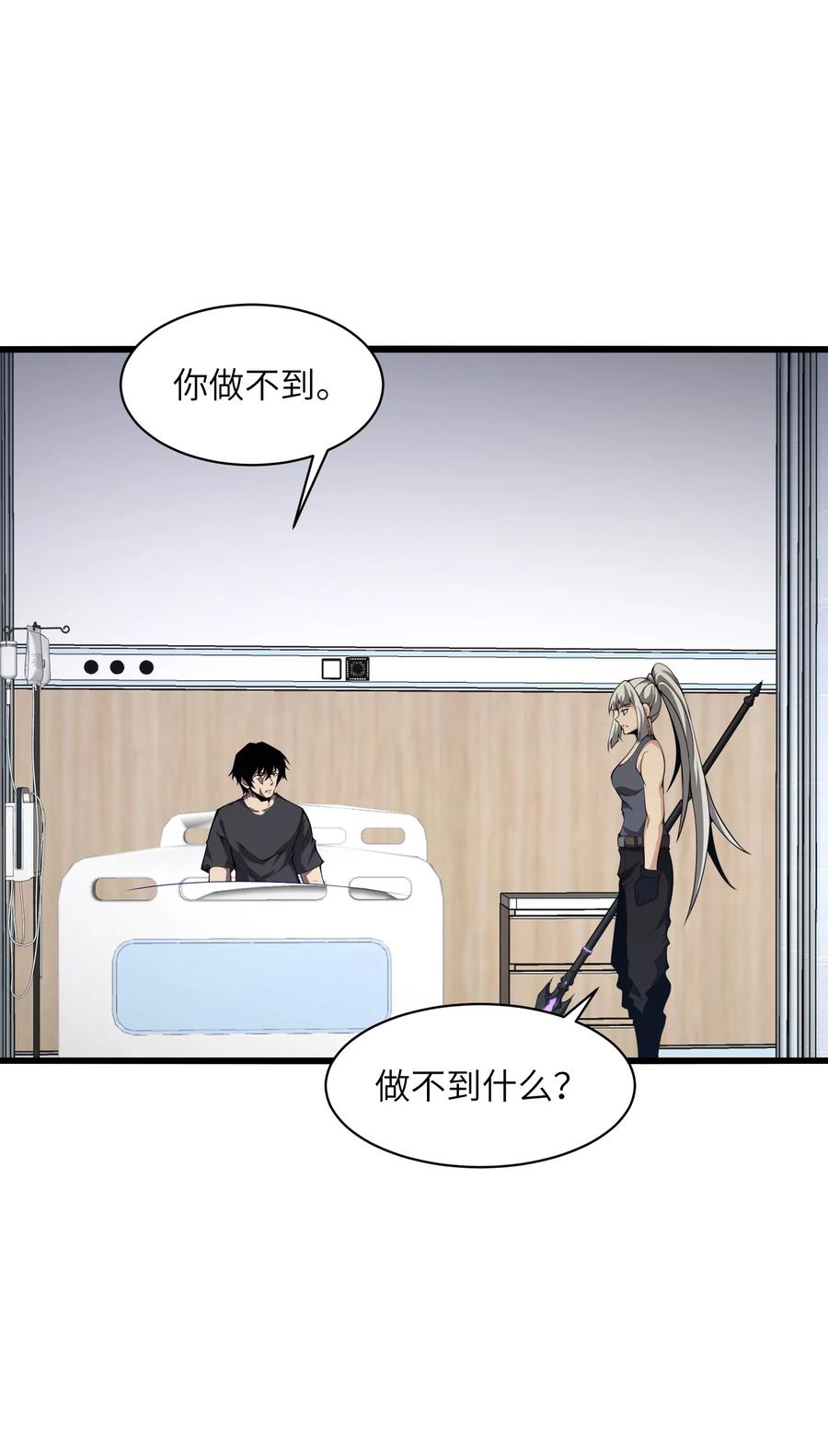 《我必须成为怪物》025 你做不到 第23页