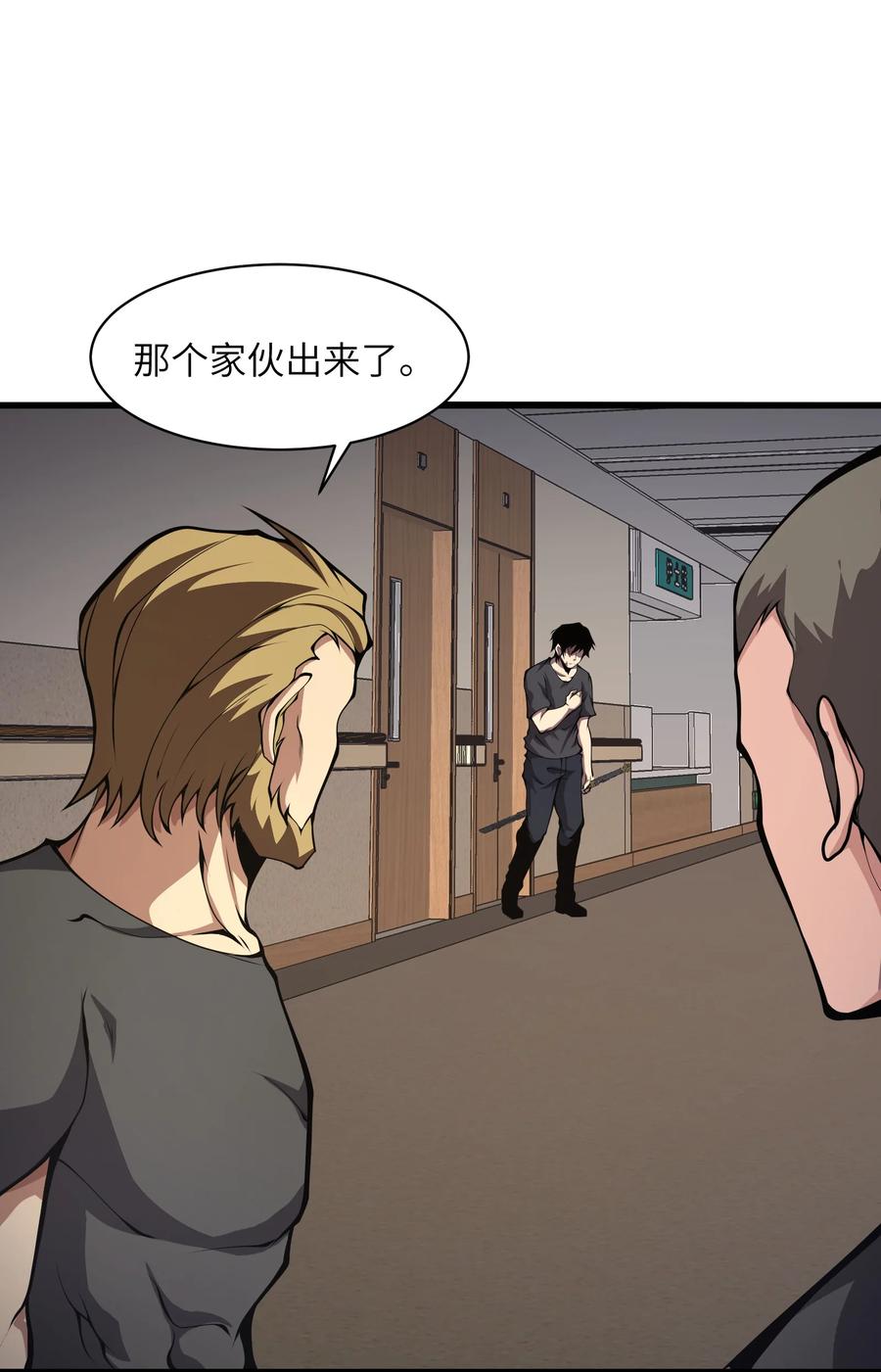 《我必须成为怪物》025 你做不到 第33页