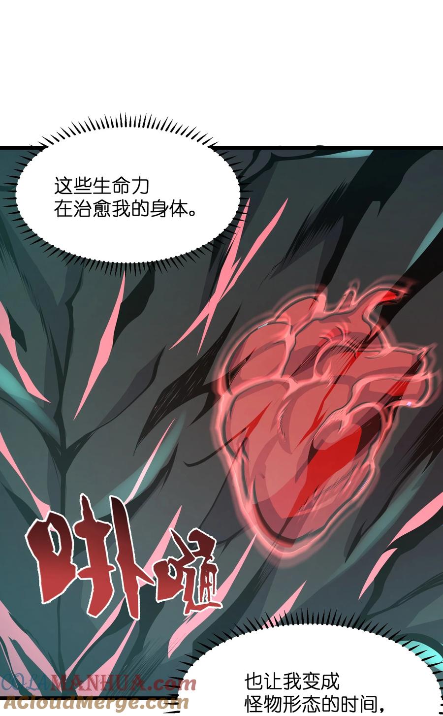 《我必须成为怪物》026 这女人怎么那么记仇 第19页