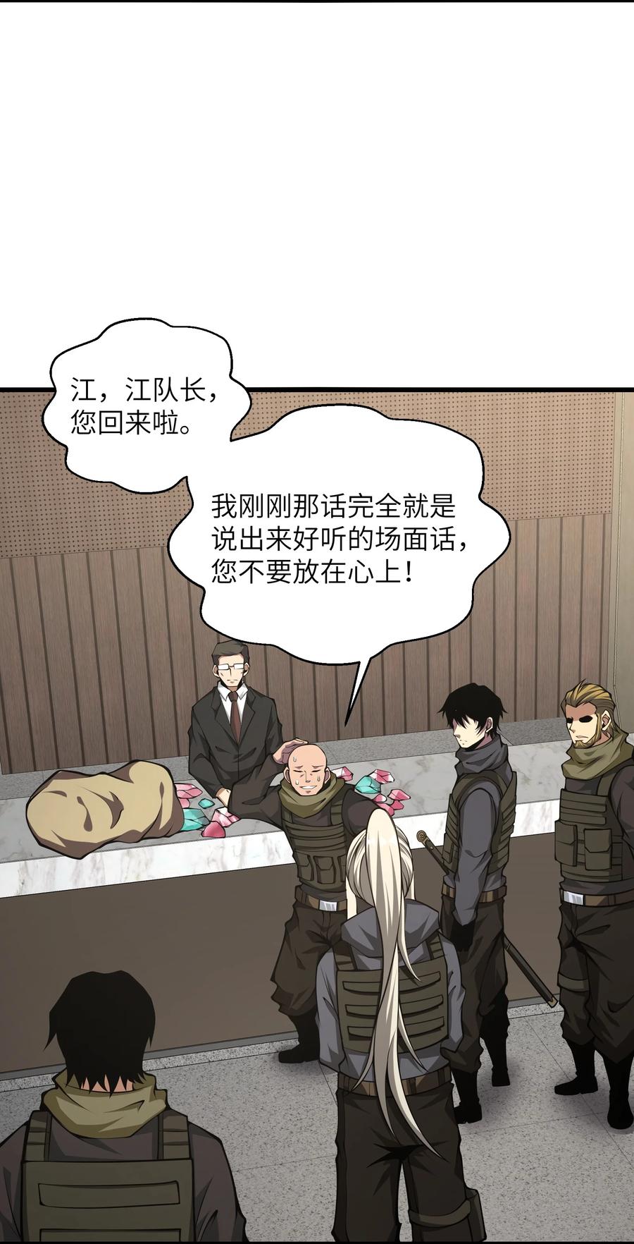 《我必须成为怪物》026 这女人怎么那么记仇 第60页