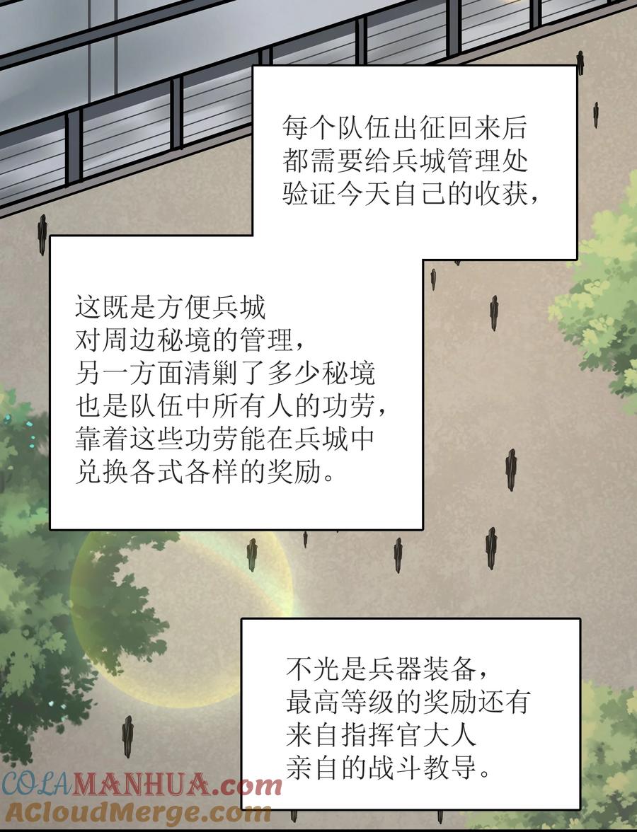 《我必须成为怪物》026 这女人怎么那么记仇 第46页