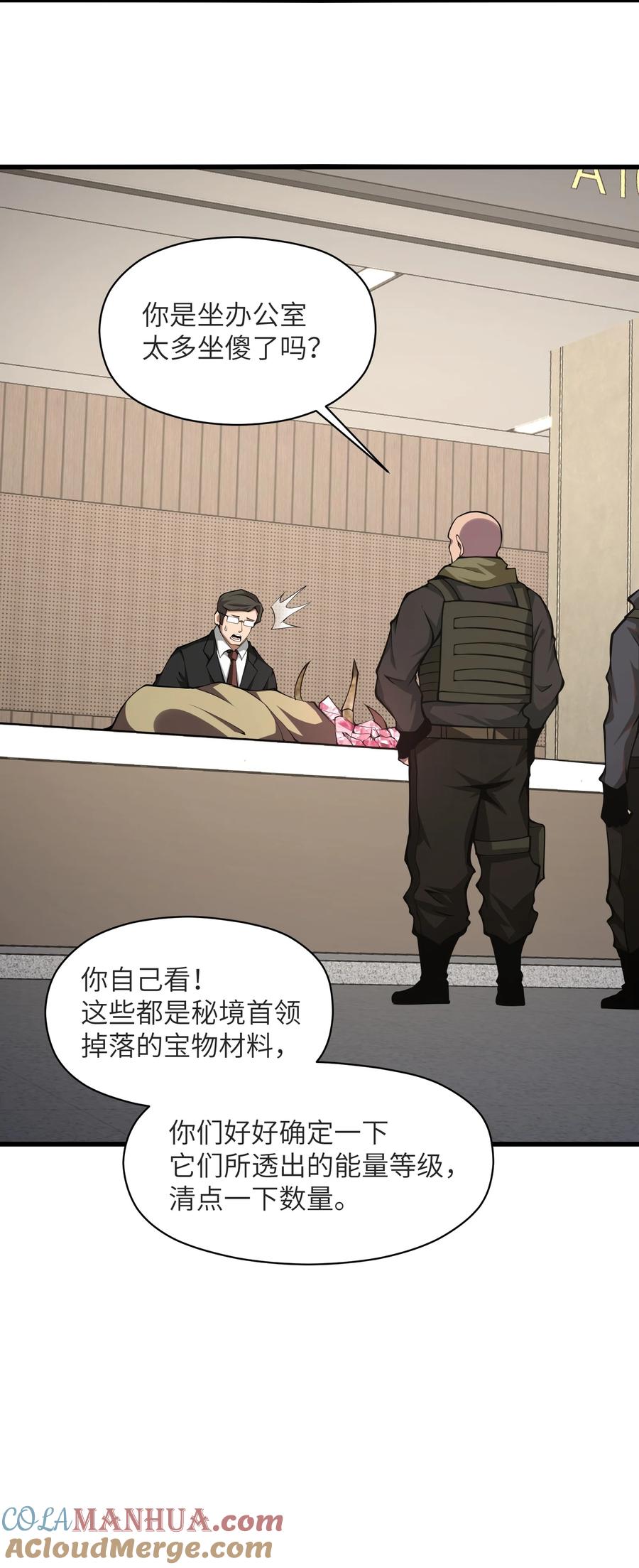 《我必须成为怪物》026 这女人怎么那么记仇 第52页