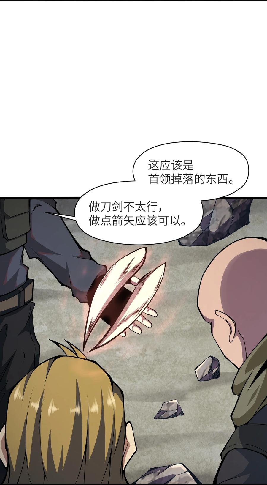 《我必须成为怪物》026 这女人怎么那么记仇 第29页