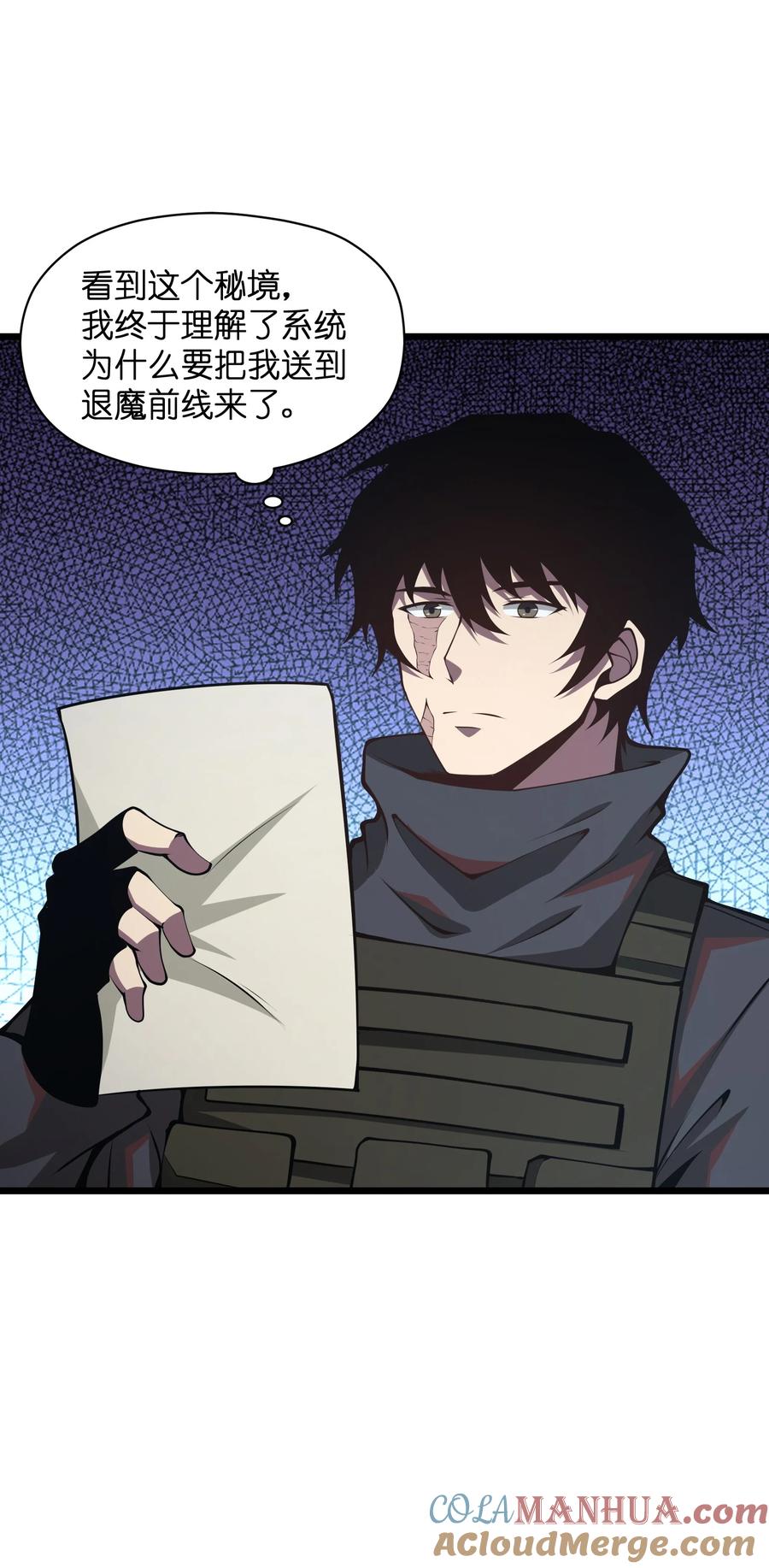 《我必须成为怪物》026 这女人怎么那么记仇 第70页