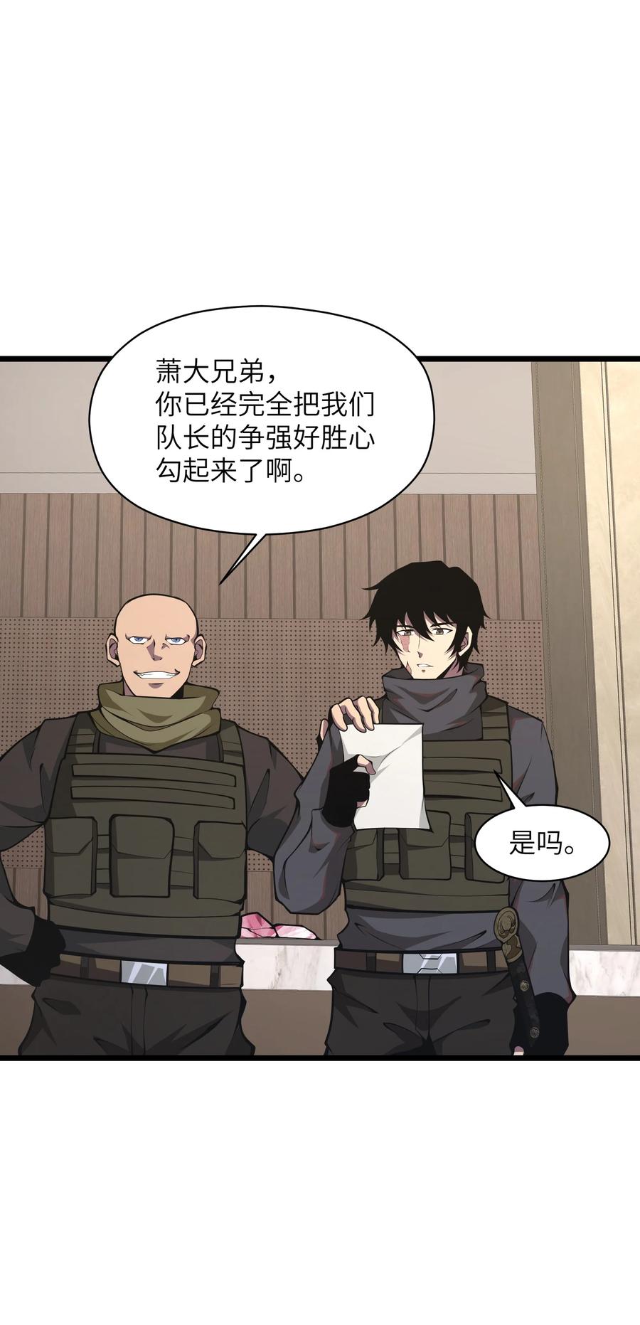 《我必须成为怪物》026 这女人怎么那么记仇 第69页