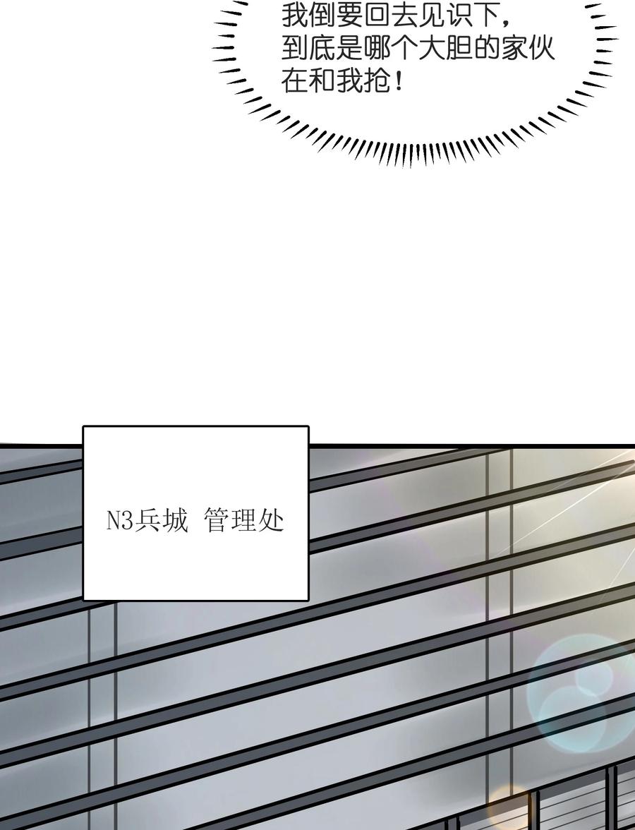 《我必须成为怪物》026 这女人怎么那么记仇 第45页