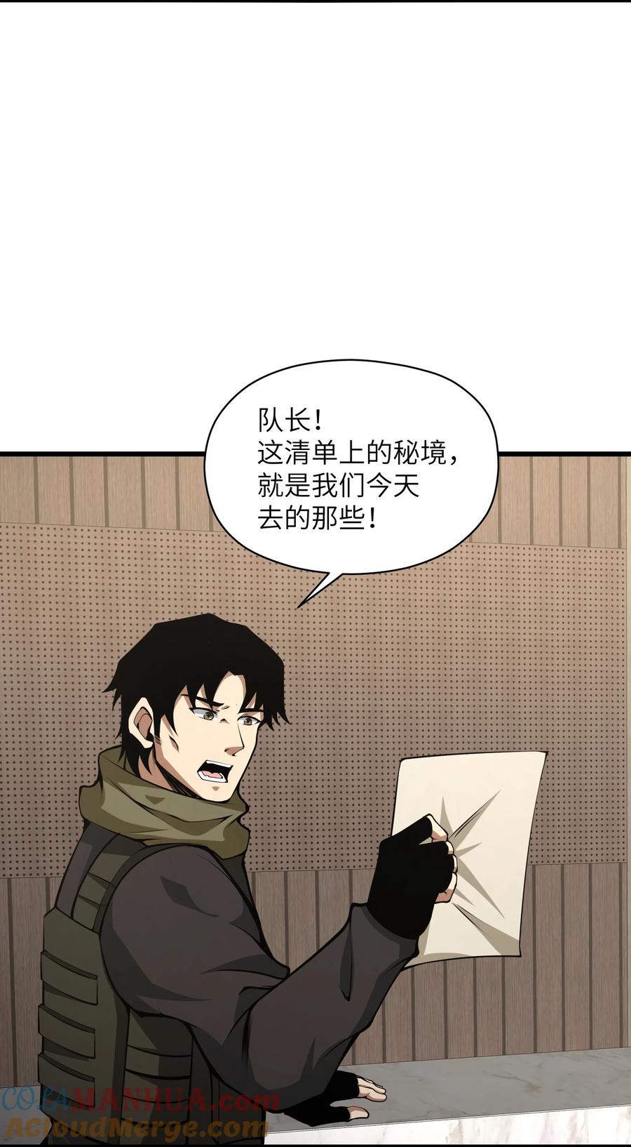 《我必须成为怪物》026 这女人怎么那么记仇 第61页