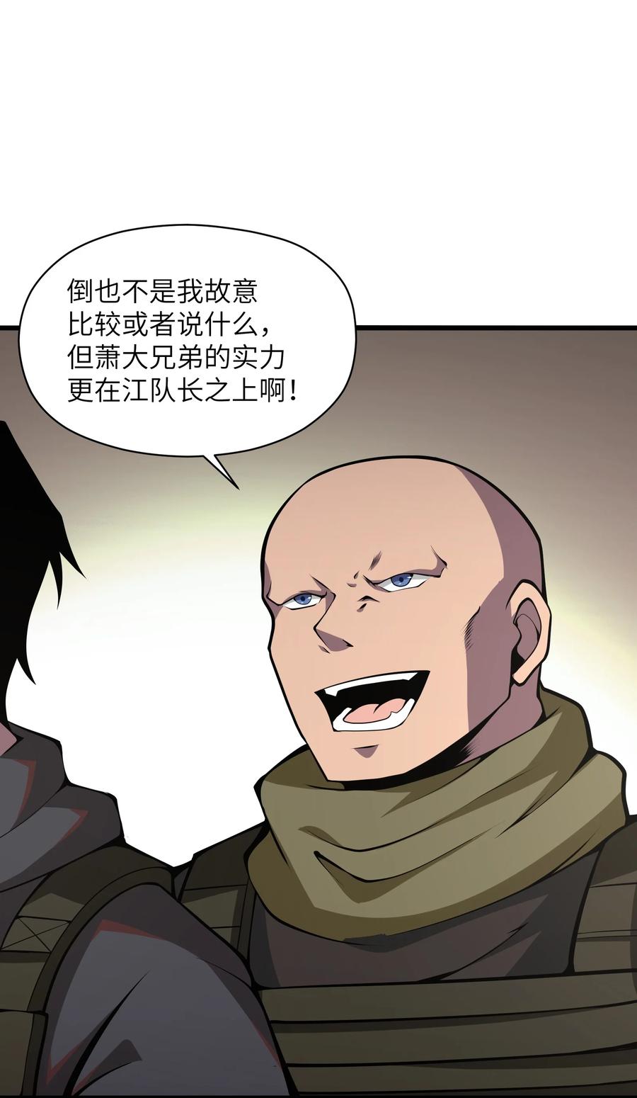 《我必须成为怪物》026 这女人怎么那么记仇 第57页