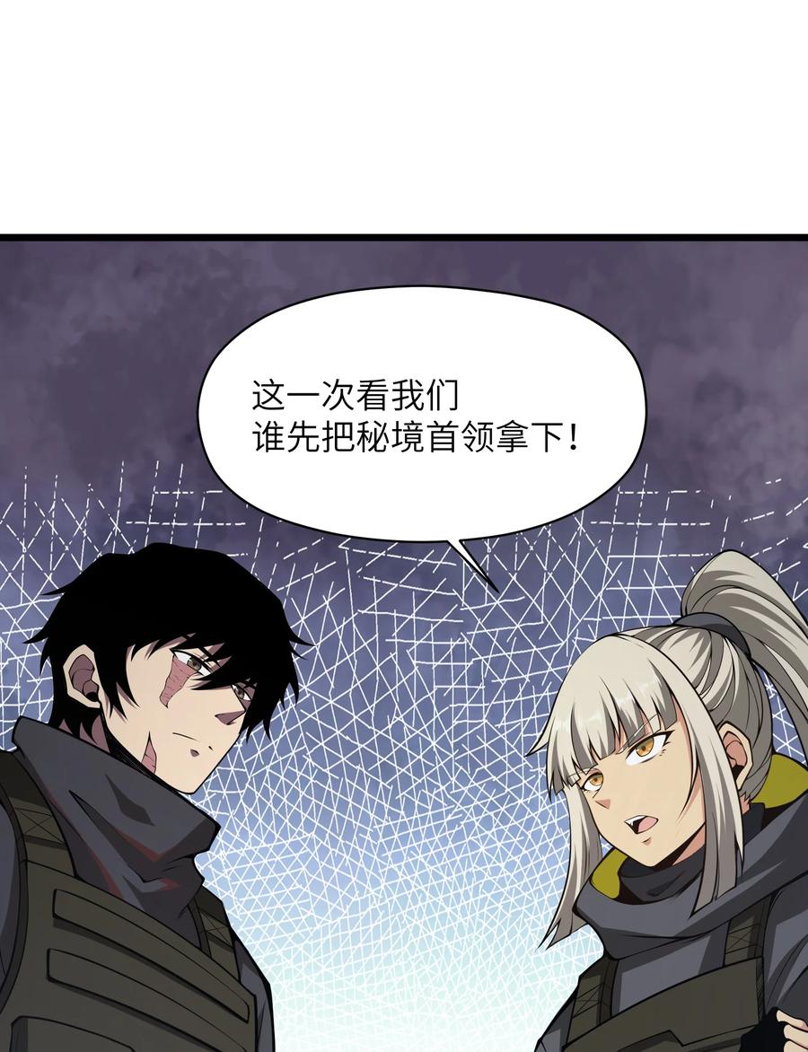 《我必须成为怪物》026 这女人怎么那么记仇 第66页