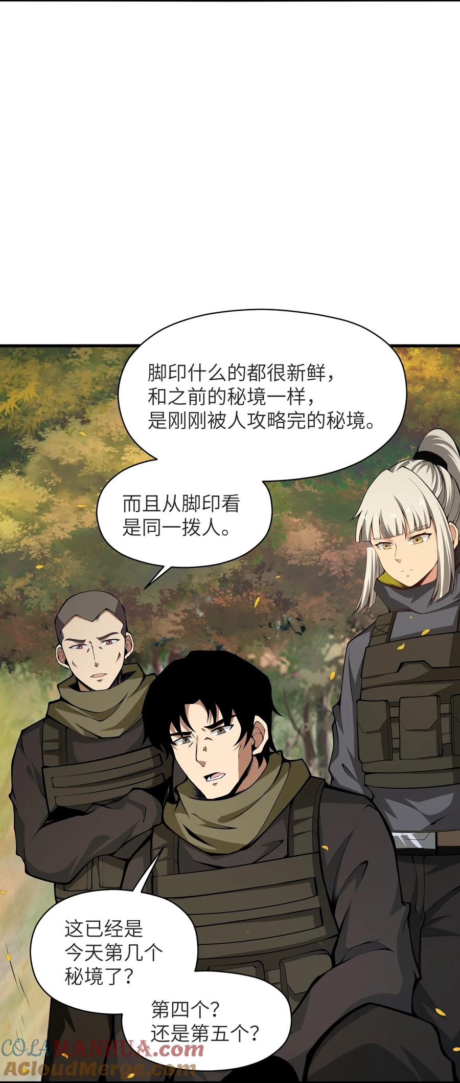 《我必须成为怪物》026 这女人怎么那么记仇 第40页