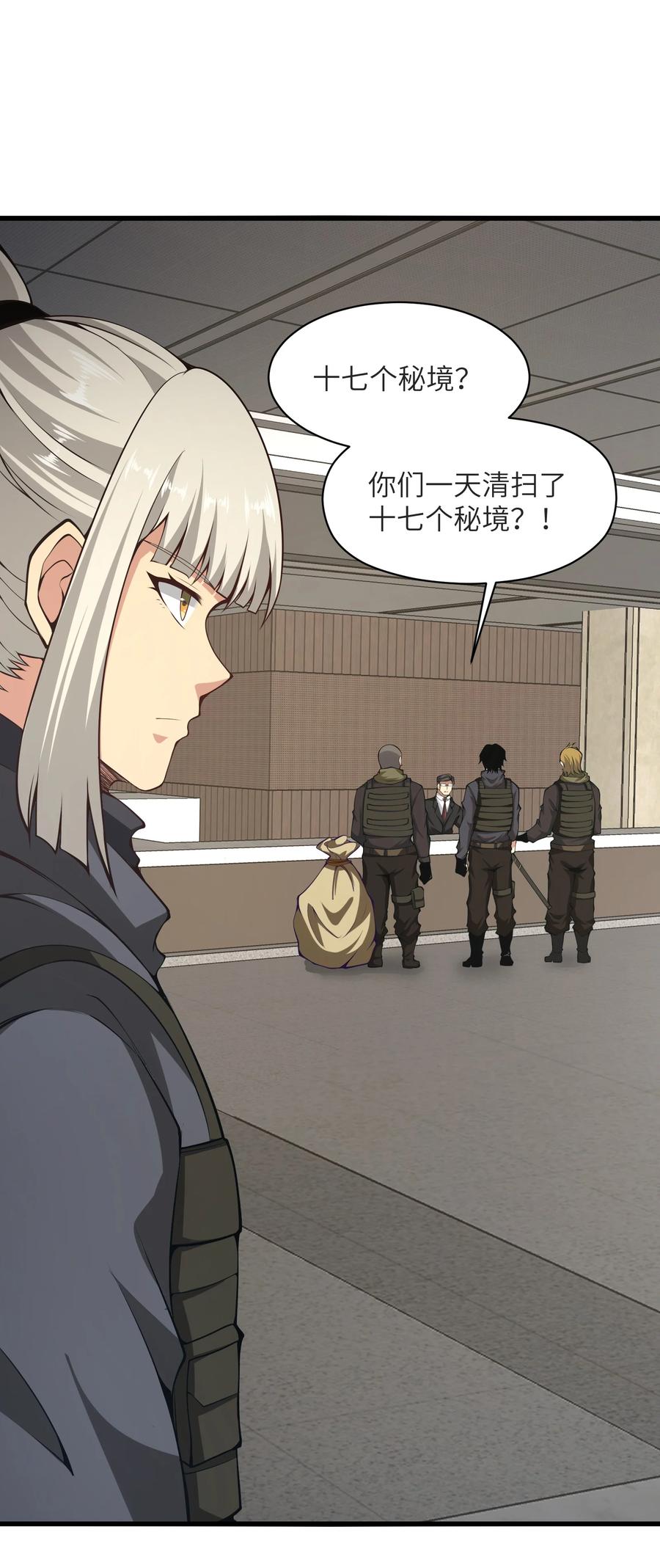 《我必须成为怪物》026 这女人怎么那么记仇 第48页