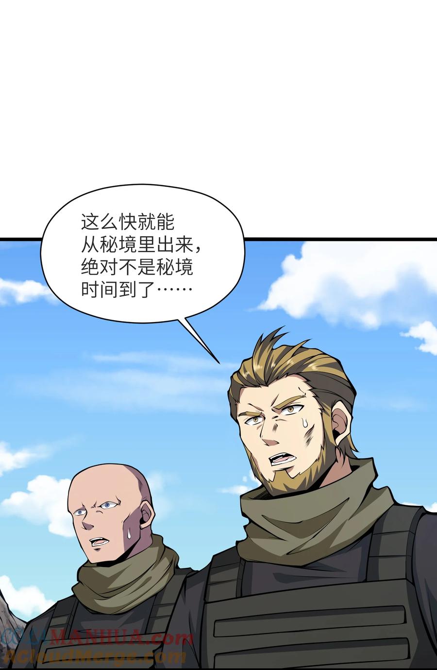 《我必须成为怪物》026 这女人怎么那么记仇 第25页