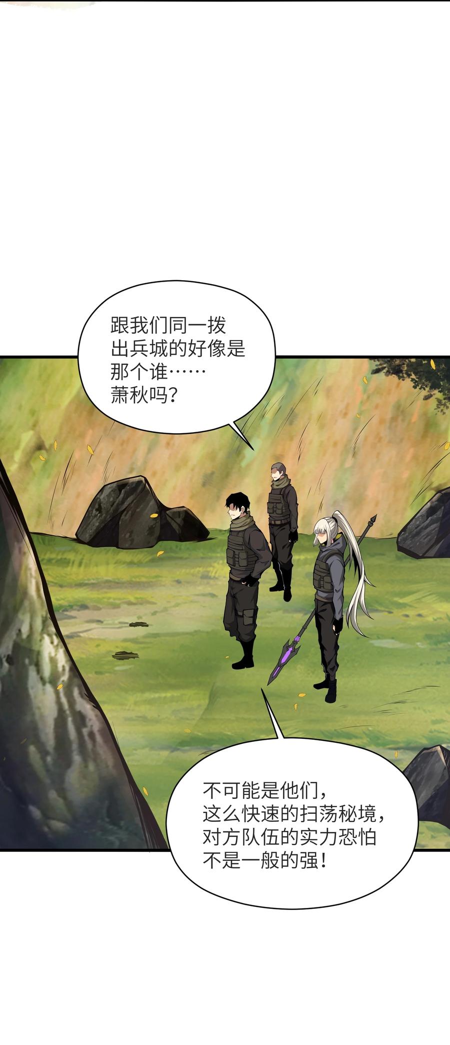 《我必须成为怪物》026 这女人怎么那么记仇 第41页