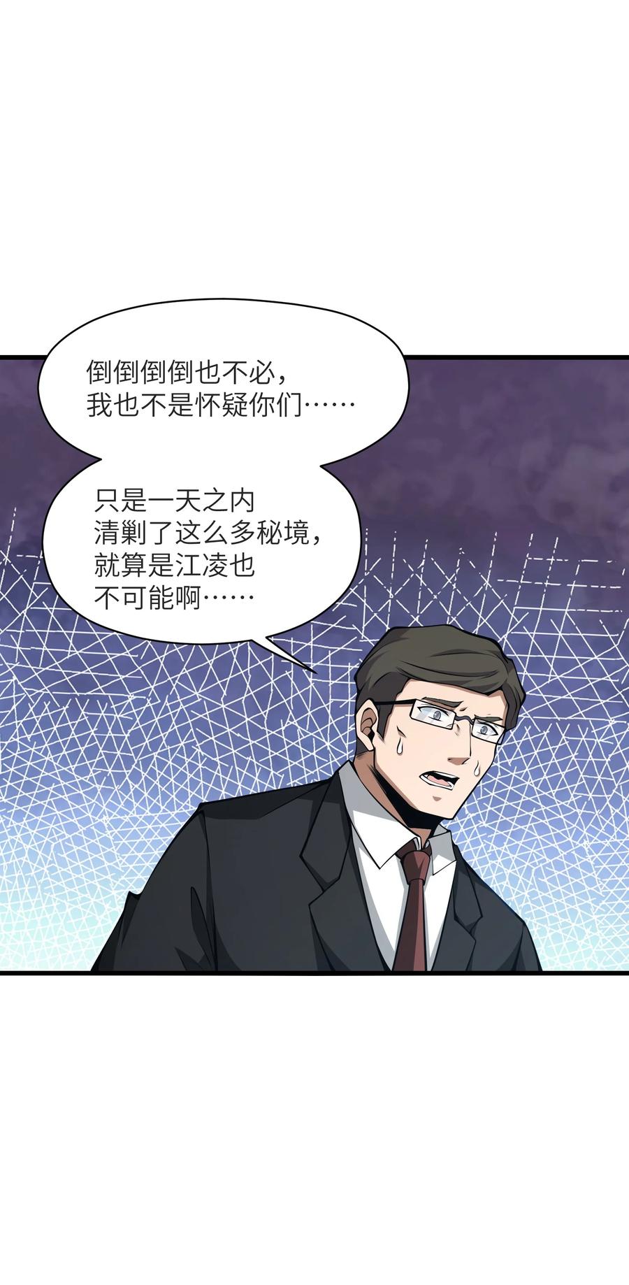 《我必须成为怪物》026 这女人怎么那么记仇 第53页