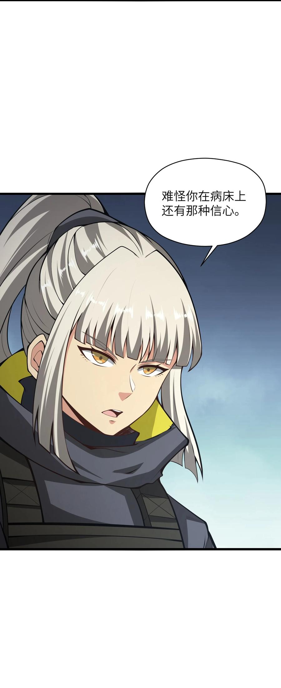 《我必须成为怪物》026 这女人怎么那么记仇 第63页