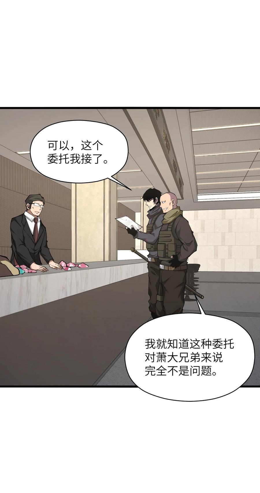 《我必须成为怪物》026 这女人怎么那么记仇 第56页