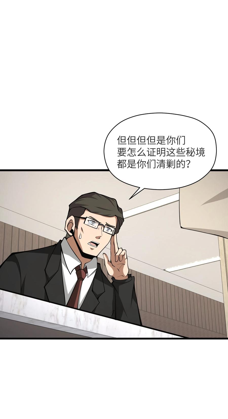 《我必须成为怪物》026 这女人怎么那么记仇 第50页