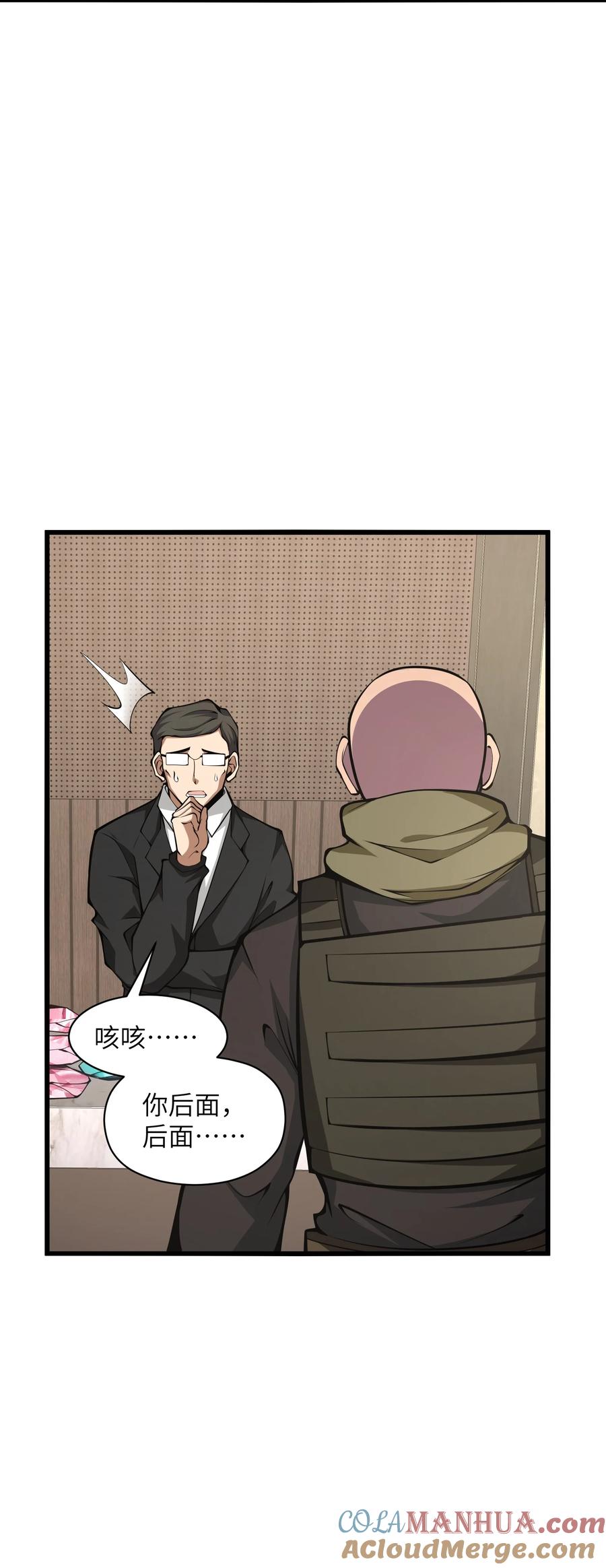《我必须成为怪物》026 这女人怎么那么记仇 第58页