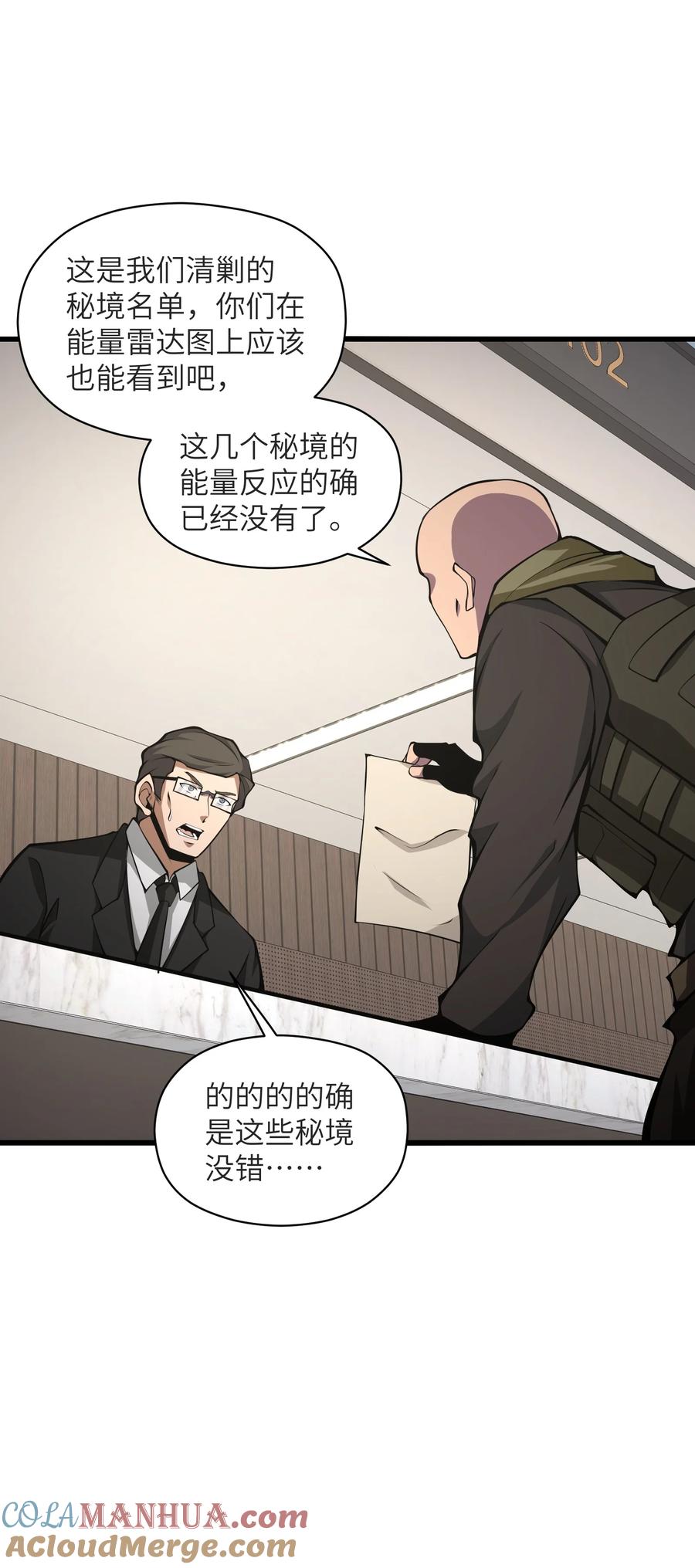 《我必须成为怪物》026 这女人怎么那么记仇 第49页