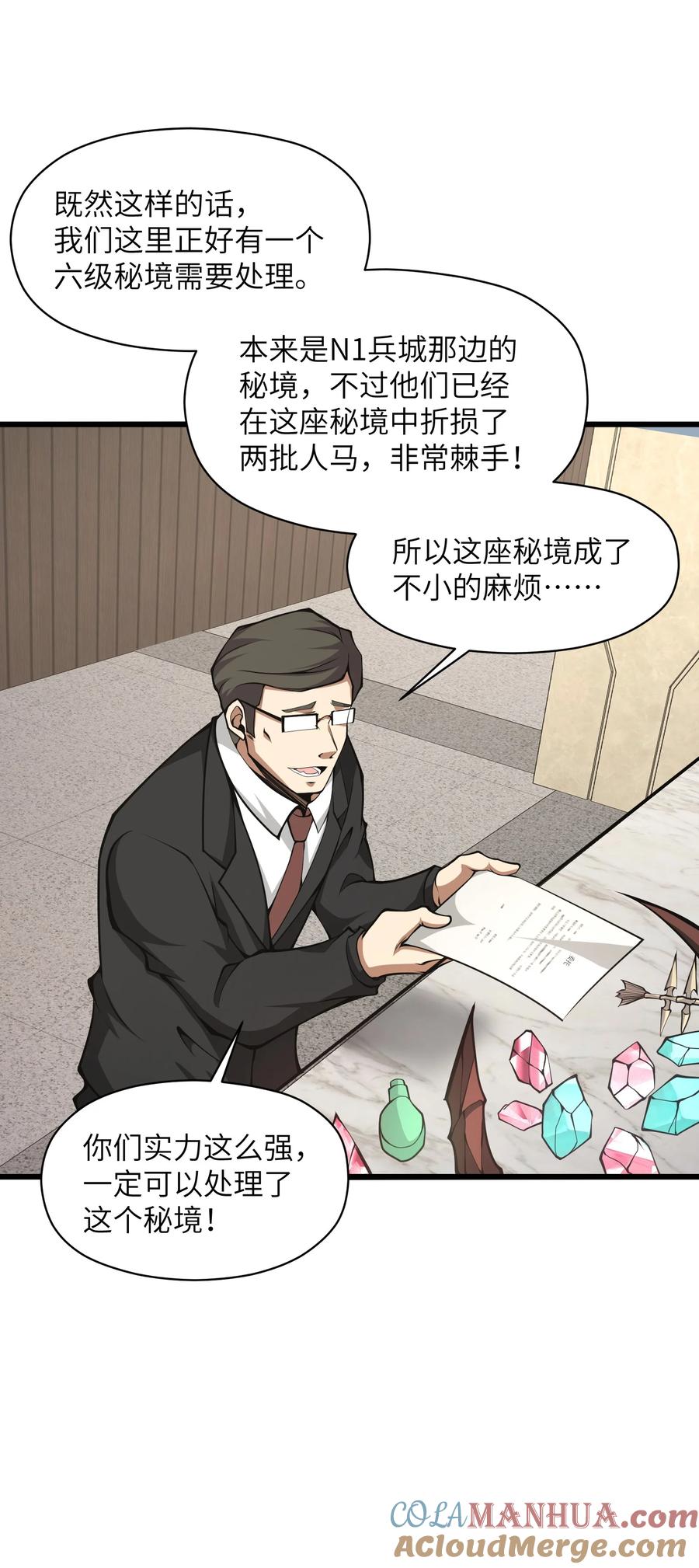 《我必须成为怪物》026 这女人怎么那么记仇 第55页
