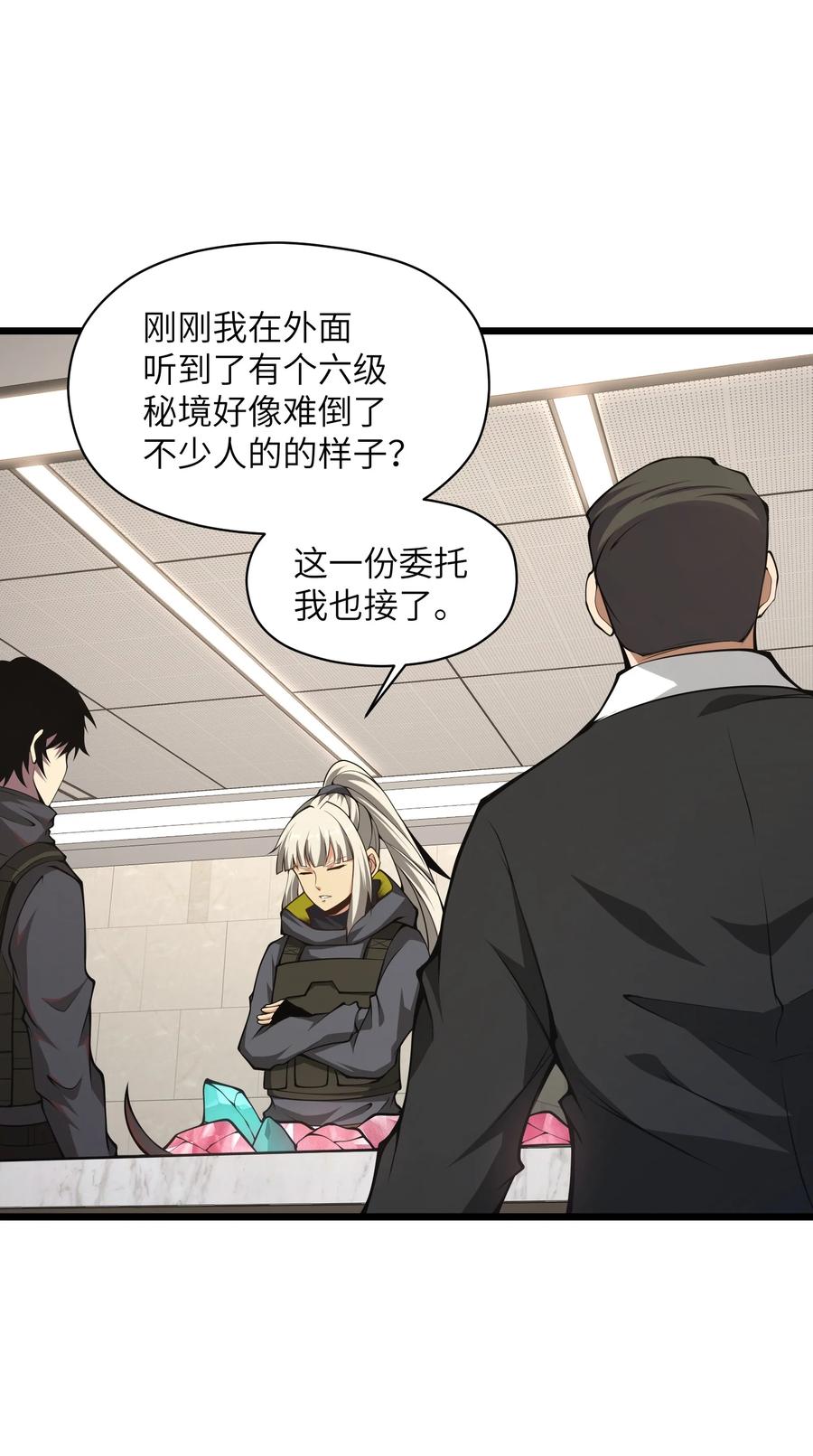 《我必须成为怪物》026 这女人怎么那么记仇 第65页