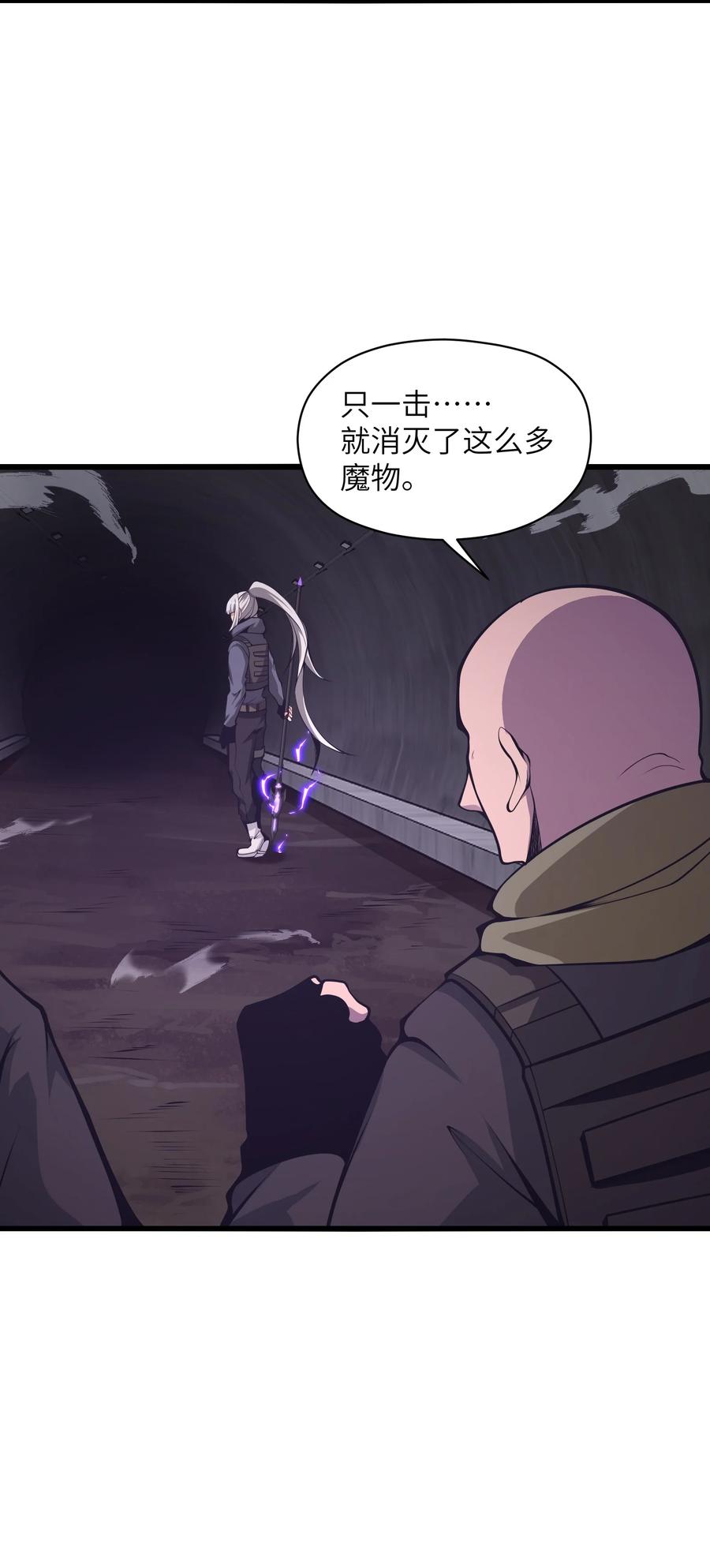 《我必须成为怪物》027 真是蹩脚的理由 第51页