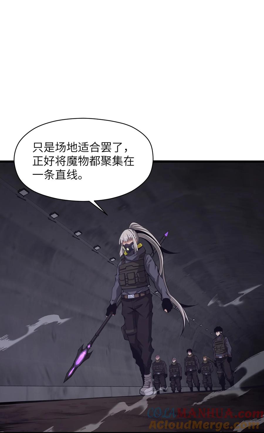 《我必须成为怪物》027 真是蹩脚的理由 第52页