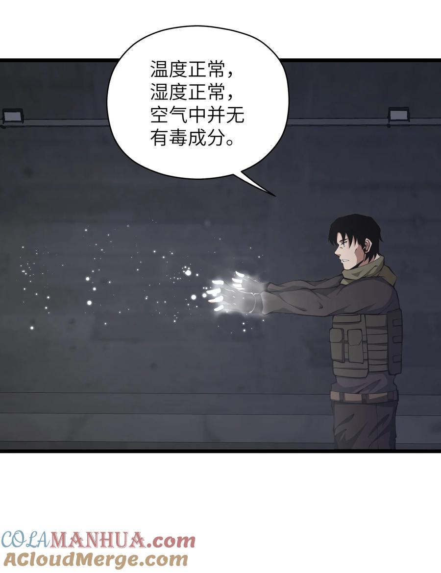《我必须成为怪物》027 真是蹩脚的理由 第28页