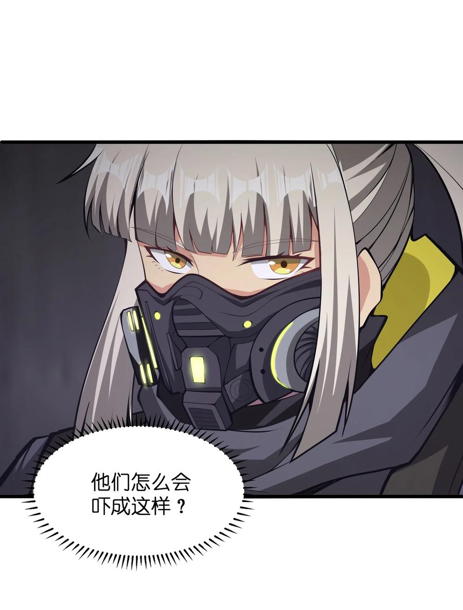 《我必须成为怪物》027 真是蹩脚的理由 第74页