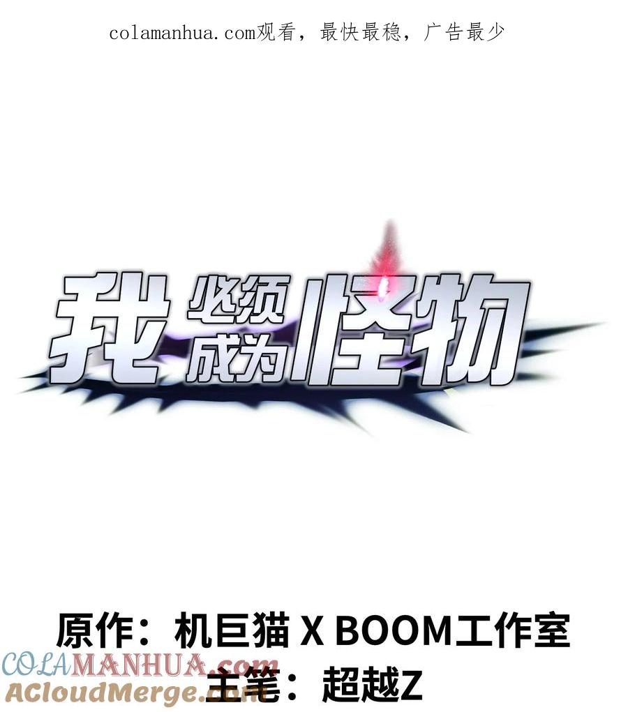 《我必须成为怪物》027 真是蹩脚的理由 第1页
