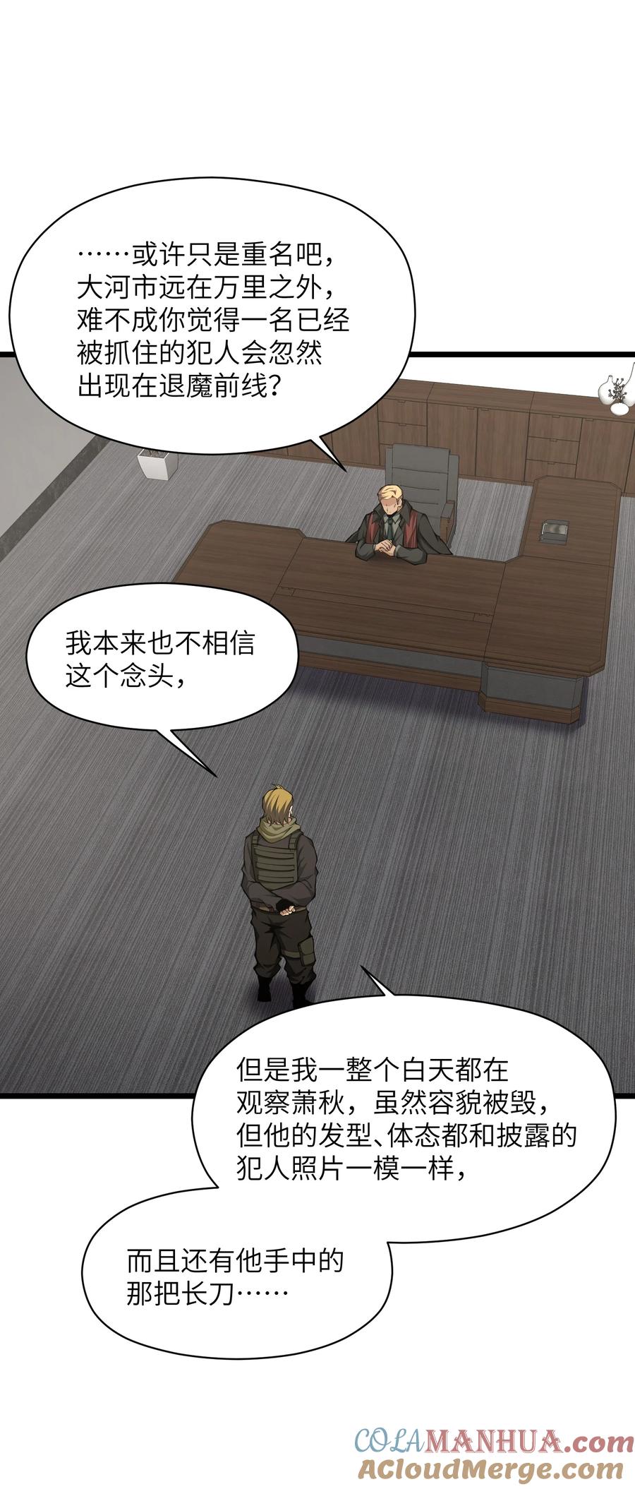 《我必须成为怪物》027 真是蹩脚的理由 第7页