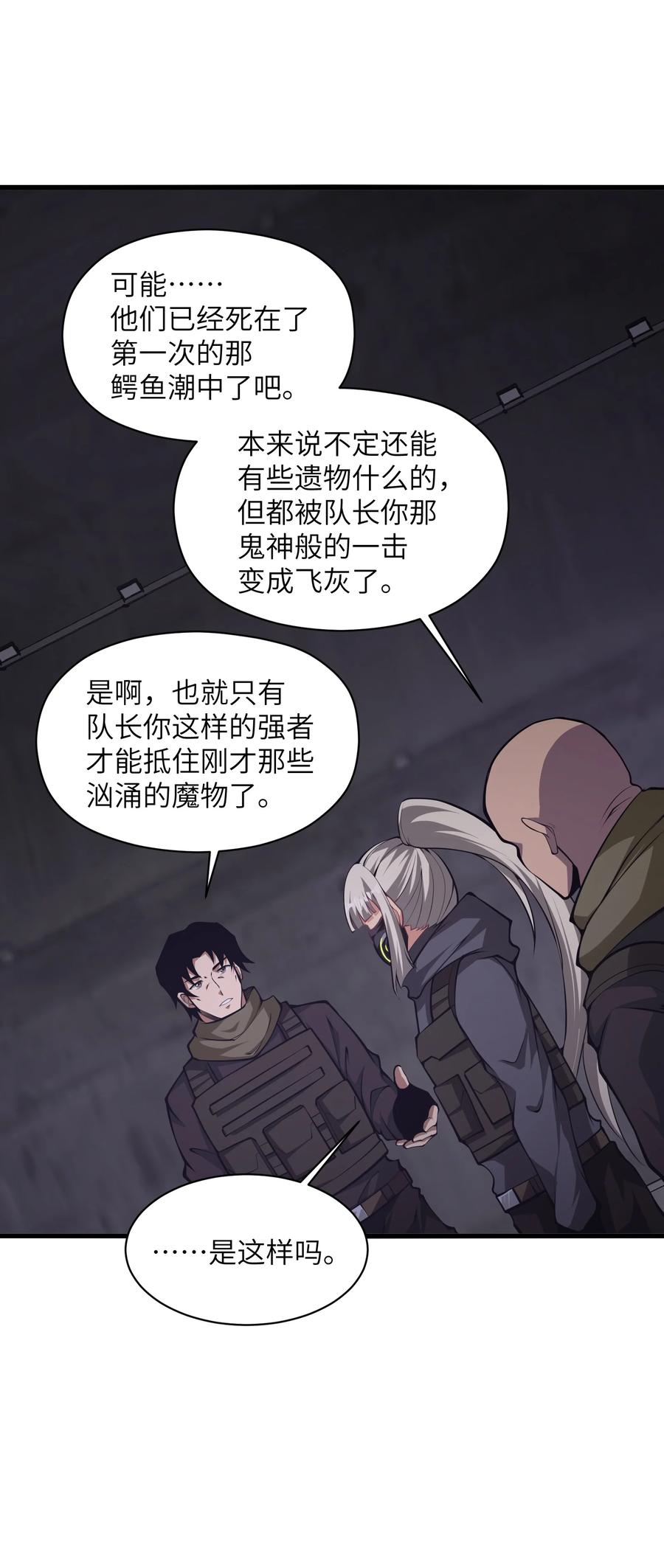 《我必须成为怪物》027 真是蹩脚的理由 第62页