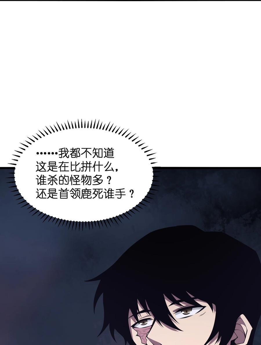 《我必须成为怪物》027 真是蹩脚的理由 第54页