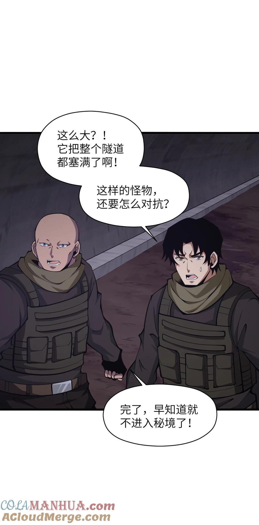 《我必须成为怪物》027 真是蹩脚的理由 第73页