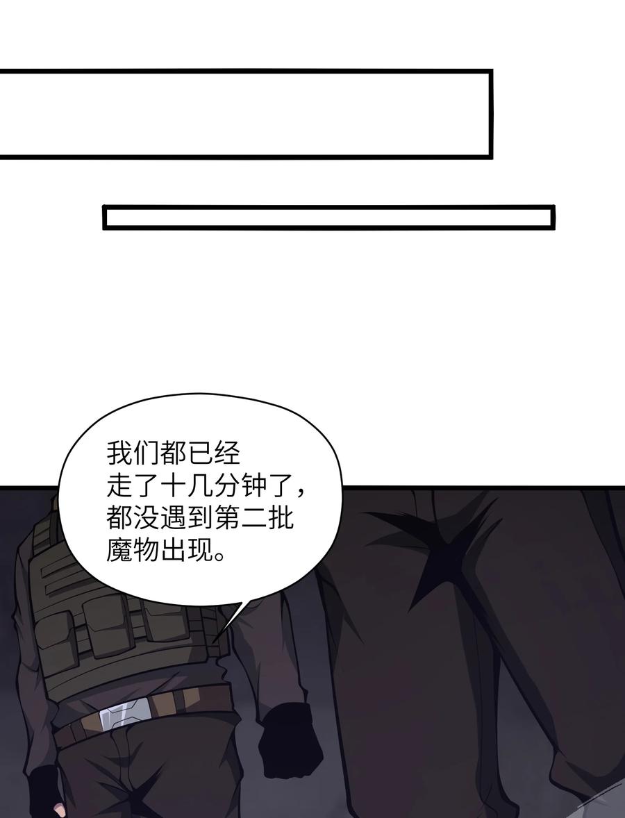 《我必须成为怪物》027 真是蹩脚的理由 第57页