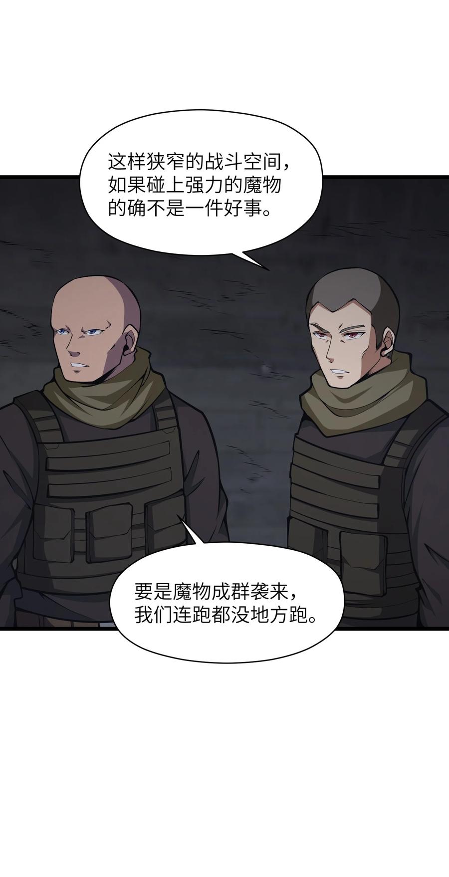 《我必须成为怪物》027 真是蹩脚的理由 第29页
