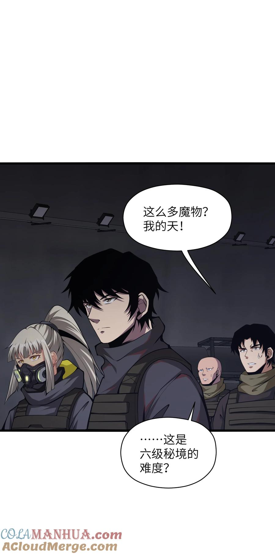 《我必须成为怪物》027 真是蹩脚的理由 第34页