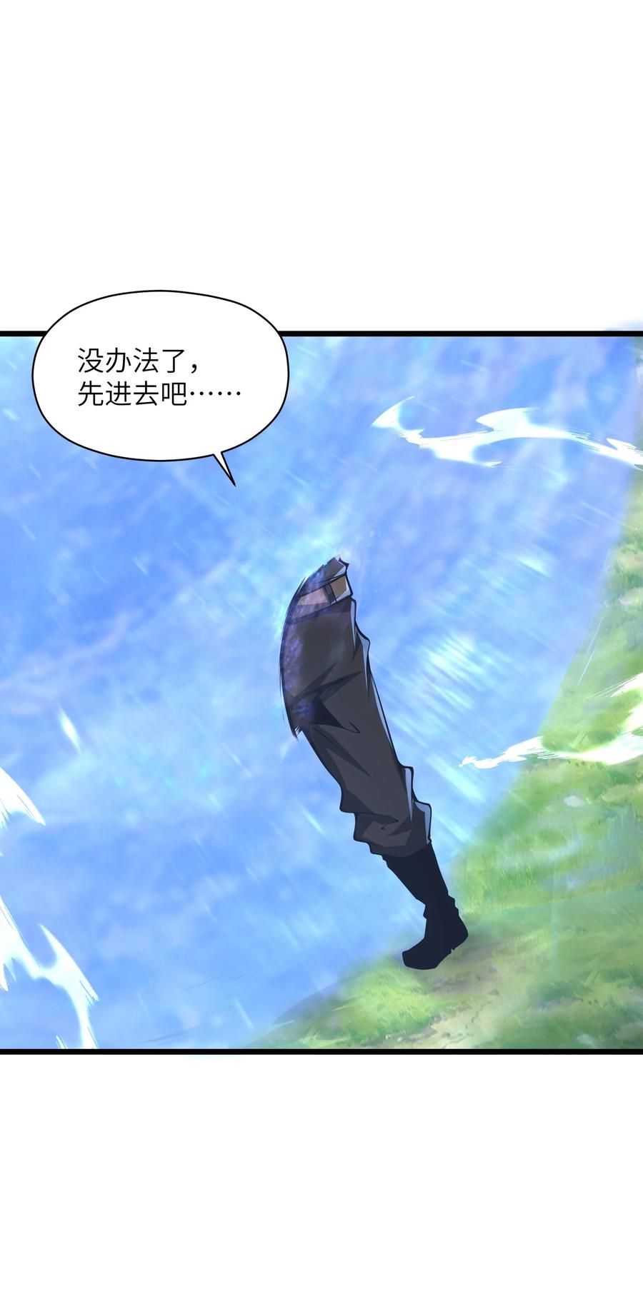 《我必须成为怪物》027 真是蹩脚的理由 第23页