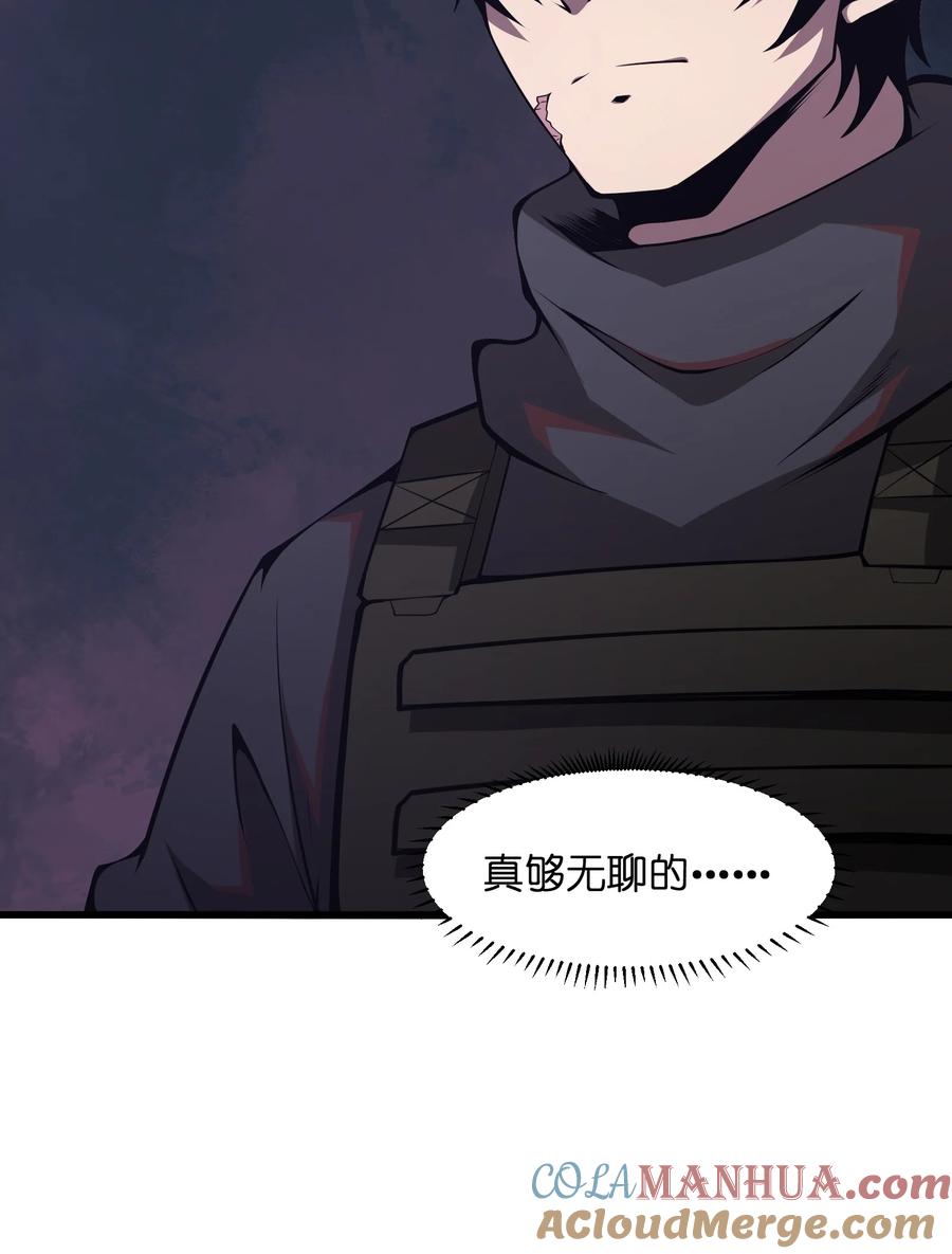 《我必须成为怪物》027 真是蹩脚的理由 第55页