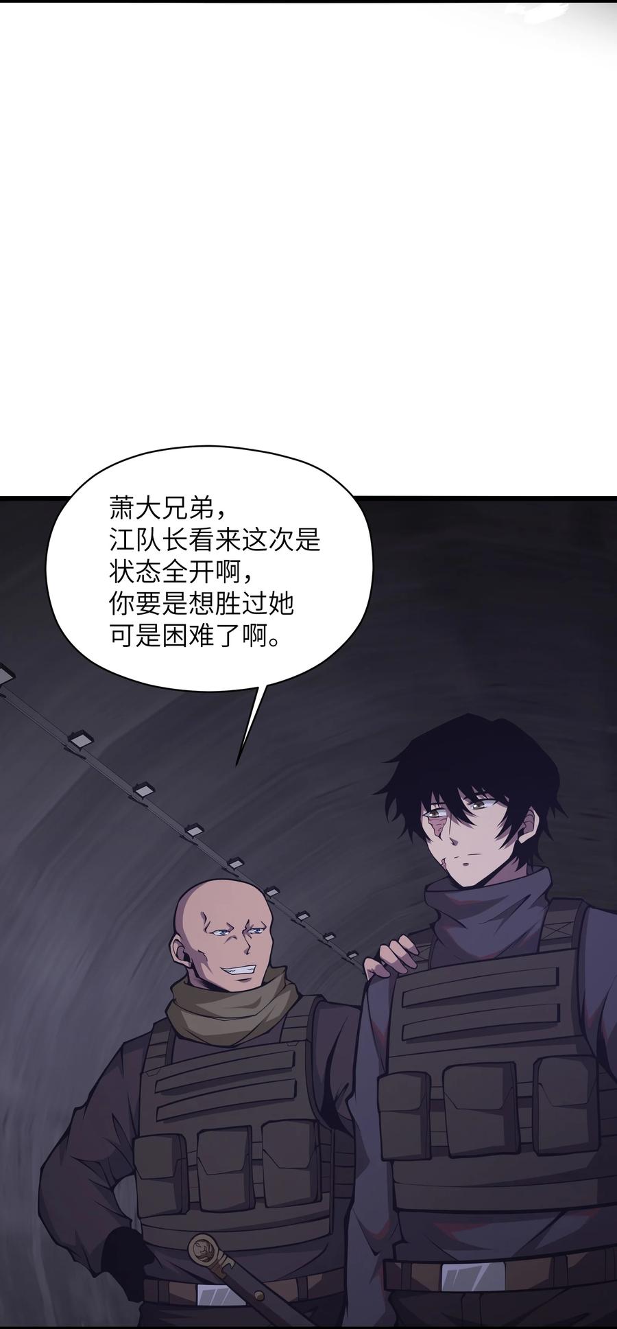 《我必须成为怪物》027 真是蹩脚的理由 第53页