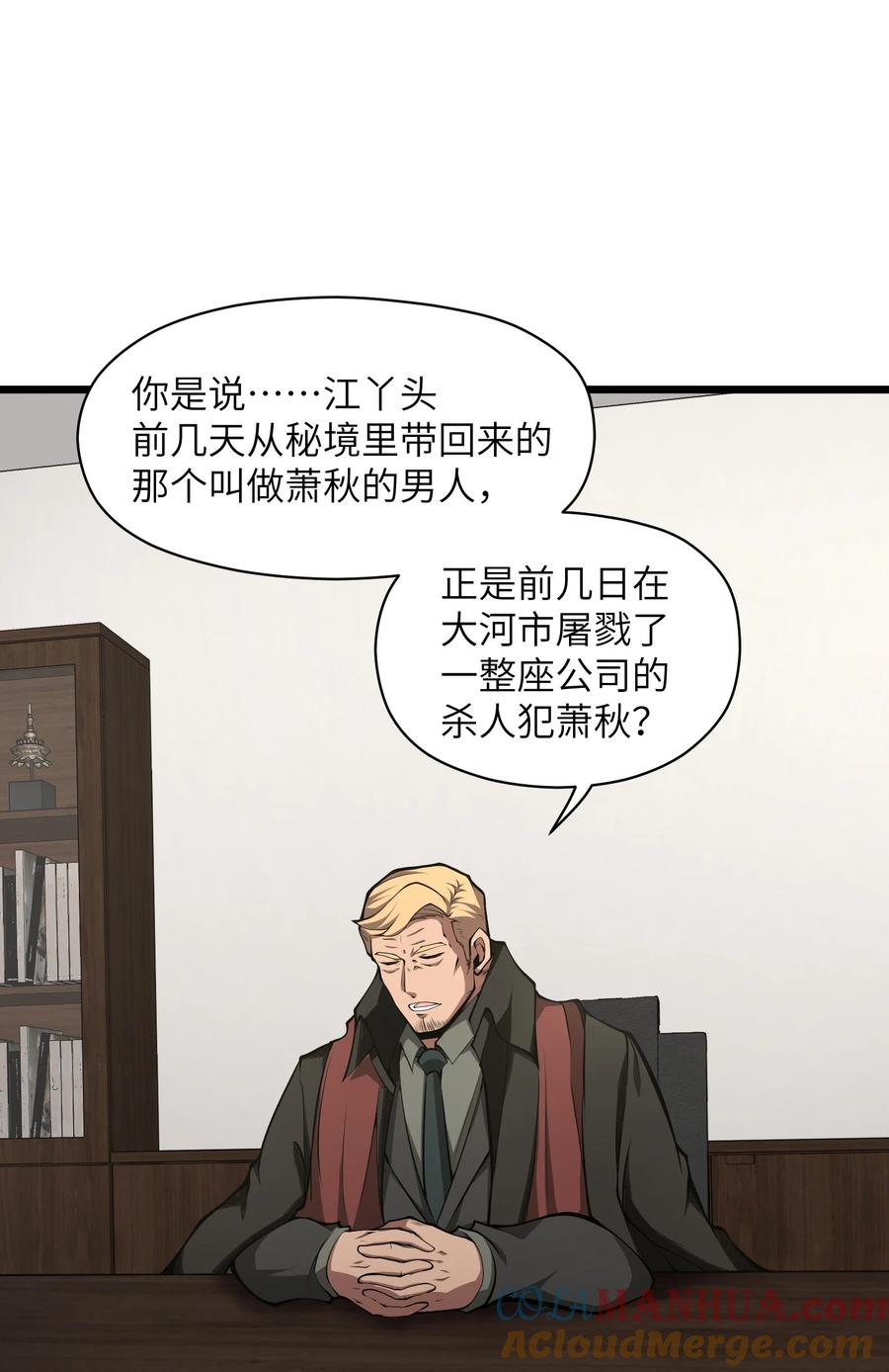 《我必须成为怪物》027 真是蹩脚的理由 第4页